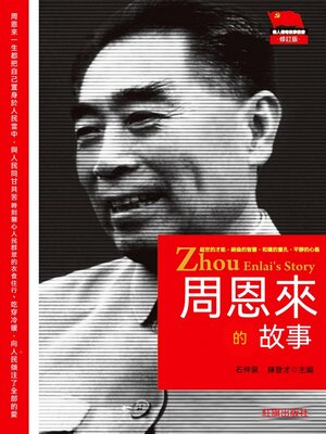 cover image of 周恩來的故事